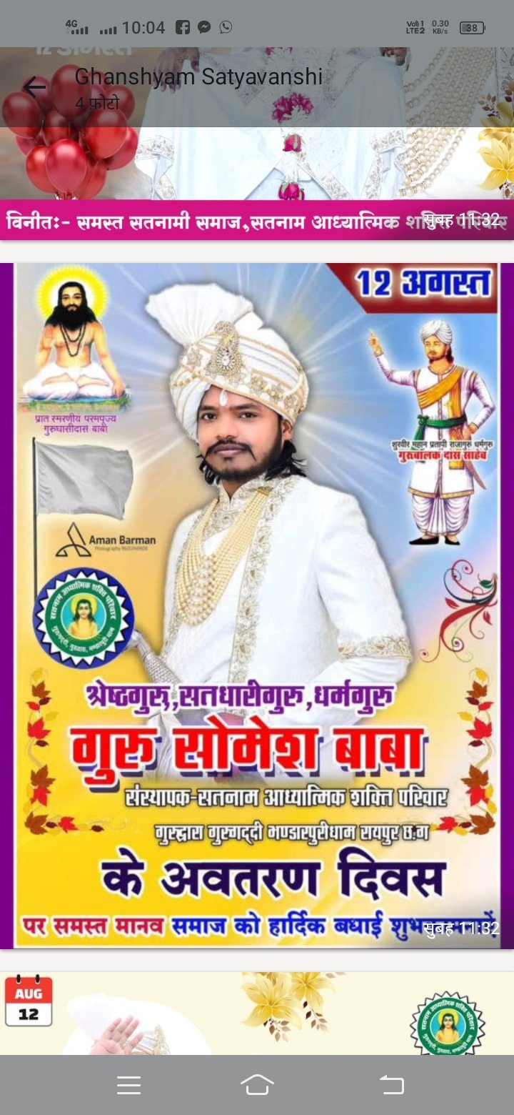 सत्तधारी गुरु सोमेश बाबा जी का अवतरण दिवस 12 अगस्त को
