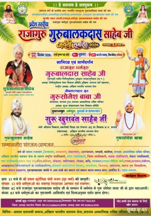राजा गुरु बालक दास साहेब की प्रदेश स्तरीय जयंती 4 सितम्बर को नवागढ़ में 